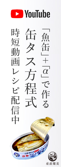 産直健美YouTubeチャンネル